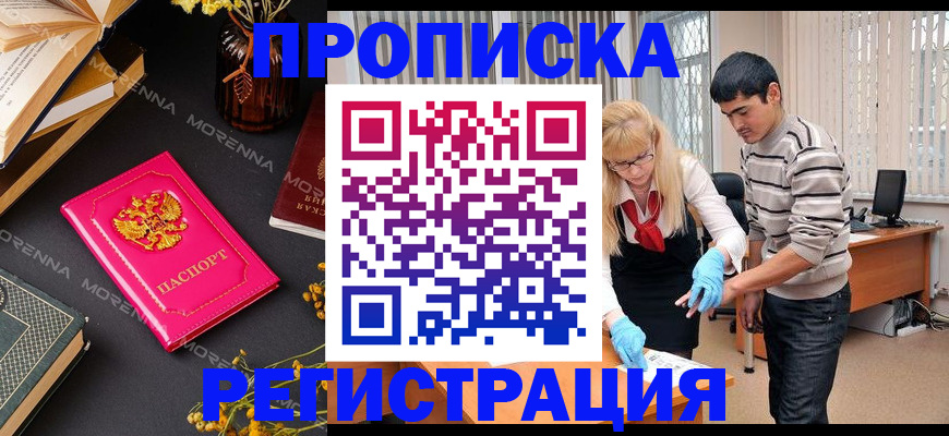 купить прописку в Сердобске